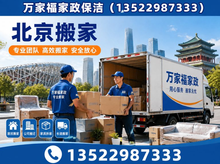通州区北京家政保洁展示图